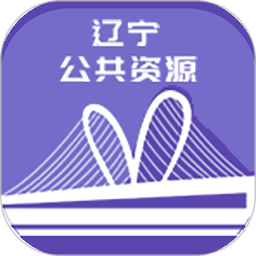 辽宁省公共资源交易通下载官方appv1.0.2官方版
