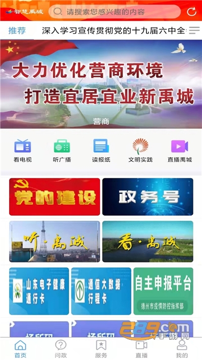 智慧禹城app下载2022最新版