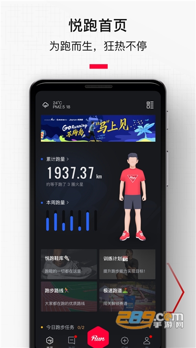 悦跑圈app下载2022最新版