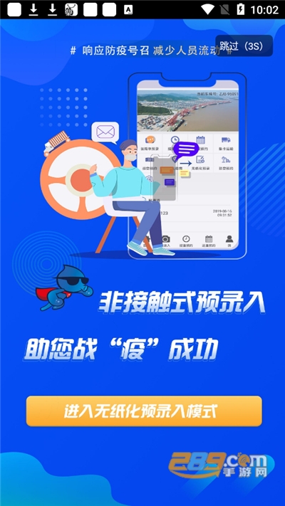 宁波易港通app司机版下载2022版