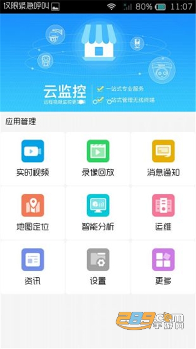 华迈云监控app下载2022最新版