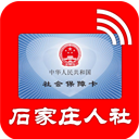 石家庄人社一体化服务app官方最新版v1.2.23 最新版