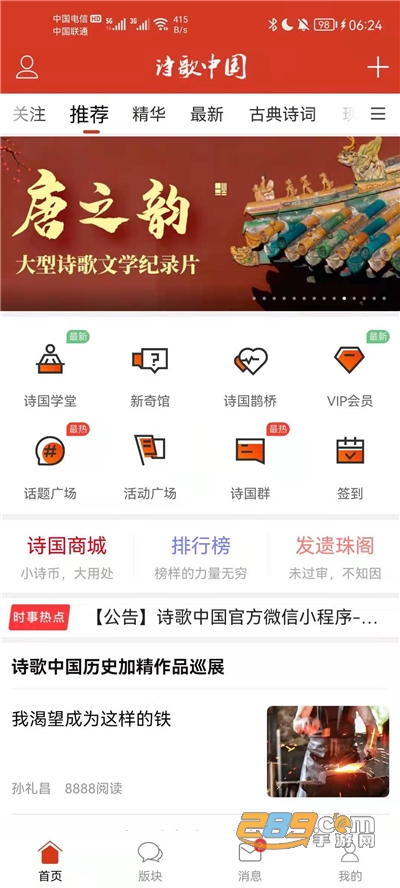 诗歌中国app下载2022最新版