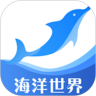 鱼人海洋世界导览APP官方版v1.0.0最新版
