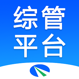 2022贵州高速综管平台App下载安卓版v2.0.8最新安卓版