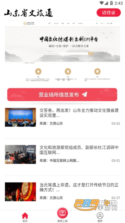 山东省文旅通app下载2022最新版