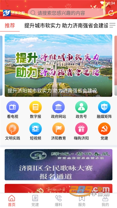 济水之阳app官方版下载2022最新版本
