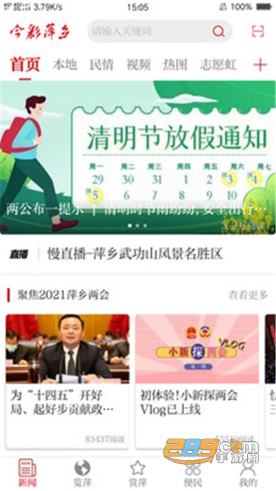 今彩萍乡app官方版下载2022最新版本