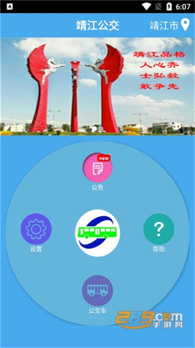 靖江智能掌上公交app官方版下载2022最新版本