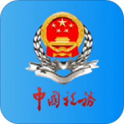 新疆税务app电子税务局官方版下载安装2022最新版本v3.20.1 安卓官方版