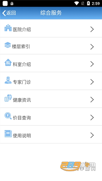 智医大众版(天津海滨人民医院)下载官方app