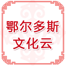 云游鄂��多斯平�_app下�d2022官方最新版v1.3.8安卓版