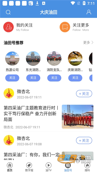 大庆油田app下载2022最新版
