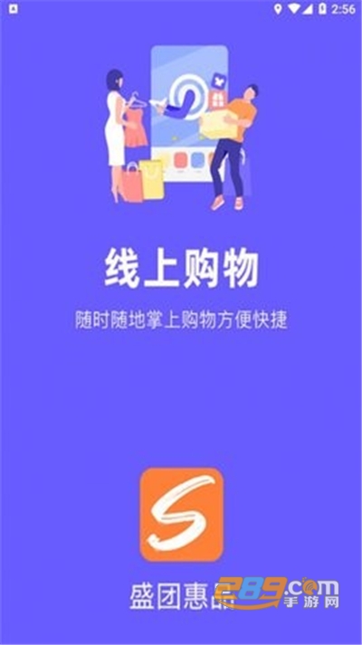 盛团惠品app安卓版下载安装