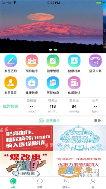 健康北辰app下载2022最新官方版
