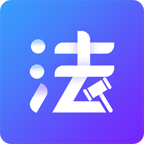 法考题库通app官方下载2022最新版v1.2.8安卓版
