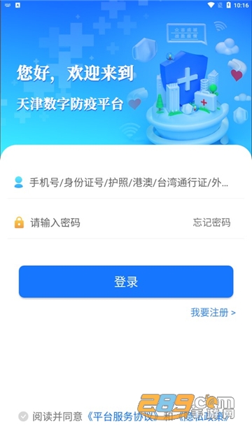 天津数字防疫app下载2022最新版