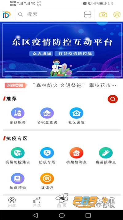幸福东区app下载官方版2022最新版本