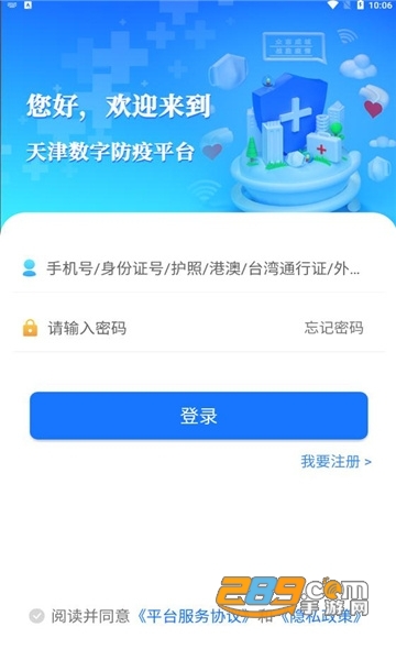 天津数字防疫app官方安卓版下载2022最新版