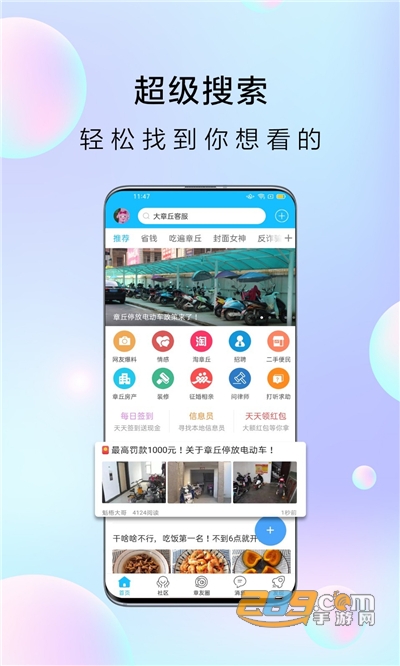 大章丘app官方安卓版下载2022最新版