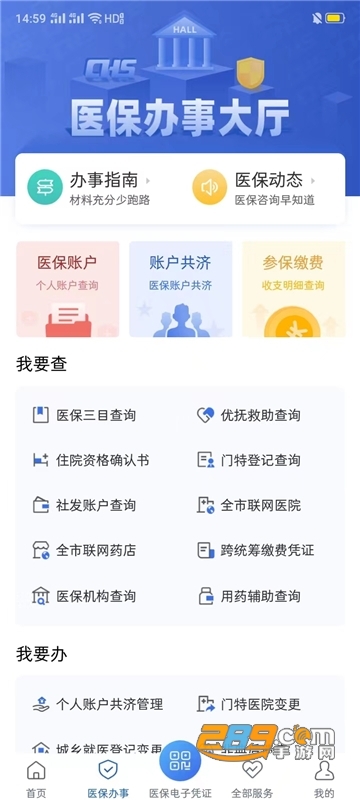 津医保（金医宝）app官方版下载2022最新版