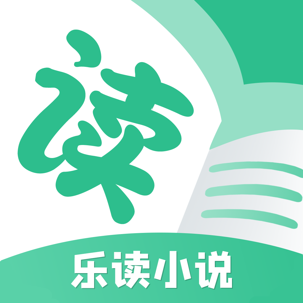乐读小说app免费官方下载安装2022最新版v1.1.11安卓版