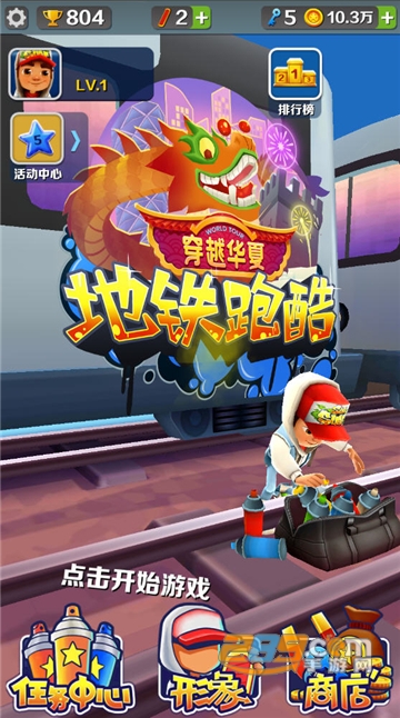 地铁跑酷踩雪版本下载-地铁跑酷踩雪版本国际服(Subway Surf)2.37.0 安卓版下载_东坡手机下载