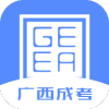 广西成考app下载官方下载安卓最新版