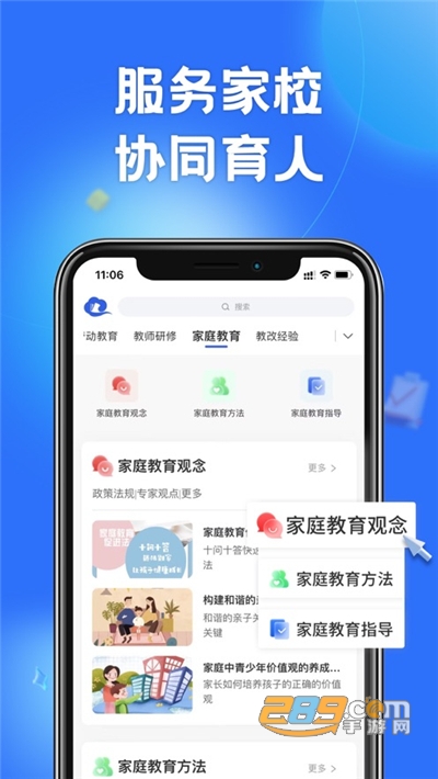 智慧中小�W(��家中小�W智慧教育平�_)app下�d最新ios版
