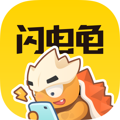 闪电龟app官方版下载安装2023新版本v2.2.1最新版