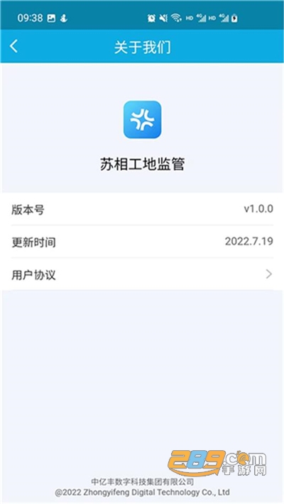 苏相工地监管app安卓版下载2022最新版