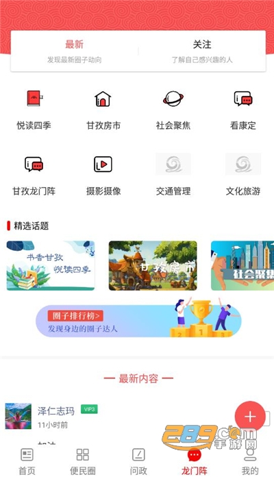云上甘孜app下载官方2022最新版