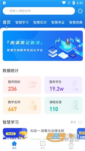 知旅云app下载安卓版2022最新版