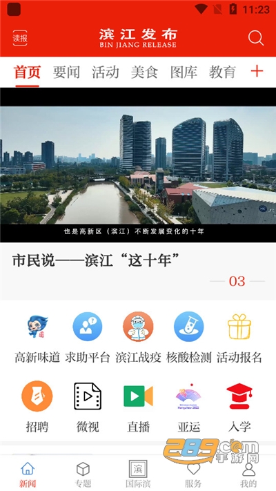 滨江发布app下载2022最新安卓版