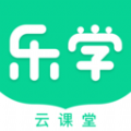 乐学云课堂app官方最新版v1.0.0安卓版