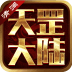 清涧天罡大陆手游下载官方正版v22.1.86安卓版