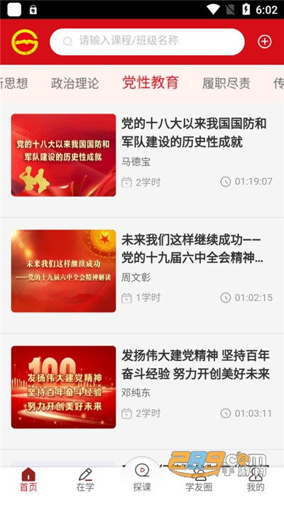 贵州党校智慧校园app下载官方版