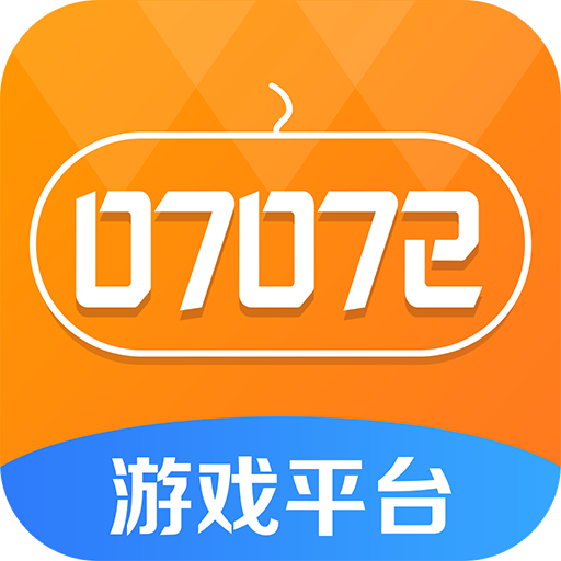 07072手游盒子官方下载2022最新版v5.9.7安卓版