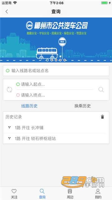 郴州公交行app官方版下载2023最新版