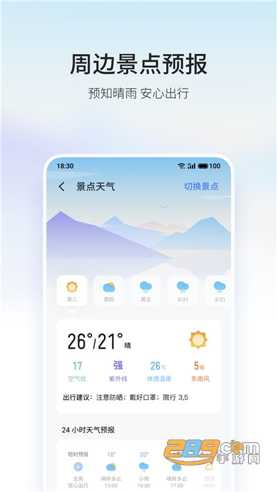 魅族天气app下载2023最新版本