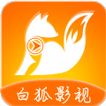 白狐影视app免费下载2023最新版v3.6.0最新版
