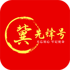 河北冀先锋号app手机版下载2023最新版V.1.0.76安卓版