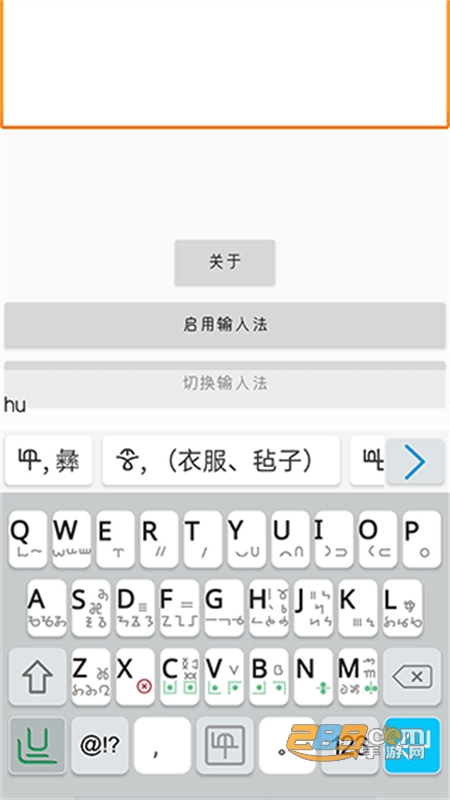 彝文输入法(零彝输入法)app官方最新版