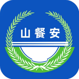 山餐安(山东餐饮企业端)app官方手机版v1.3.0安卓版