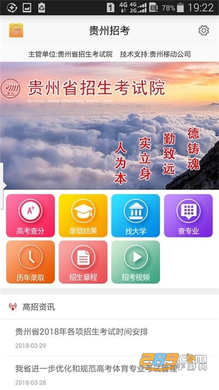 贵州招考资讯网app官方最新手机版