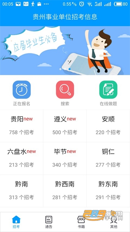 贵州招考资讯网app官方最新手机版