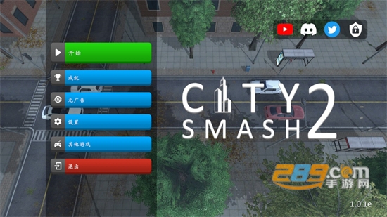 粉碎城市2(City Smash 2)游戏官方正版中文版