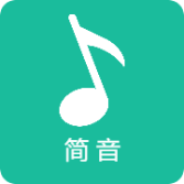 简音乐app官方下载手机版v2.0.0安卓版