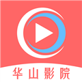 华山影院app官方下载2023最新版v1.3.0官方安卓版