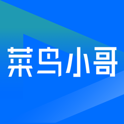 菜鸟小哥app官方版下载v7.69.2.2安卓版